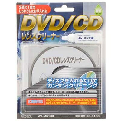 DVD/CDレンズクリーナー 湿式 (AV-M6133) [キャンセル・変更・返品不可]