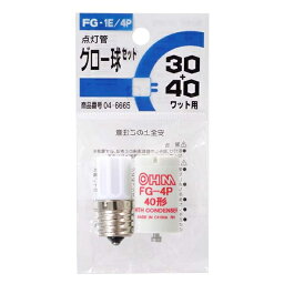 グロー球セット(10〜30ワット形/FG-1E + 40ワット形/FG-4P) (FG-1E/4P) [キャンセル・変更・返品不可]