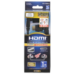 HDMI Wスイングプラグケーブル(縦・横端子両用/1m) (VIS-C10SW-K) [キャンセル・変更・返品不可]