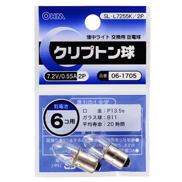 クリプトン球 7.2V/0.55A(2個入り) (SL-L7255K/2P) [キャンセル・変更・返品不可] その1