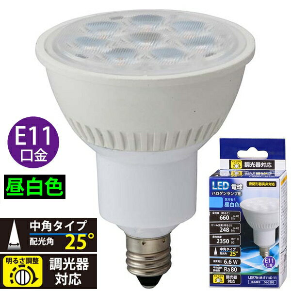 LED電球 ハロゲンランプ形 中角(60形