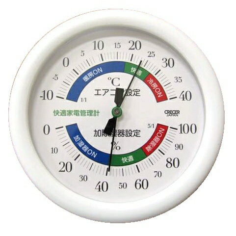 温湿度計(快適家電管理表示) ホワイ