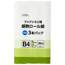 FAX用 感熱ロール紙 B4 30m 3本パック (OA-FTRB30T) [キャンセル・変更・返品不可]