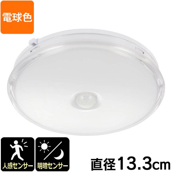 薄形LEDミニシーリングライト(ボール球60形相当/700 lm/8.4W/明暗・人感センサー/電球色) (LE-Y8LK-WS R) 