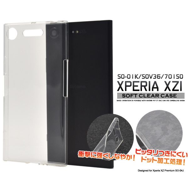 [スマホ用素材アイテム] Xperia XZ1 (SO-01K/SOV36/701SO)用ソフトクリアケース [キャンセル・変更・返品不可]