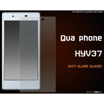 [液晶保護シール] Qua phone KYV37(キュア フォン)用反射防止液晶保護シール [キャンセル・変更・返品不可]