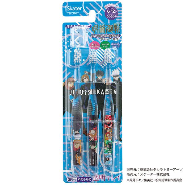 呪術廻戦 クリア子ども歯ブラシ 3P (小学生用) [キャンセル・変更・返品不可]のサムネイル