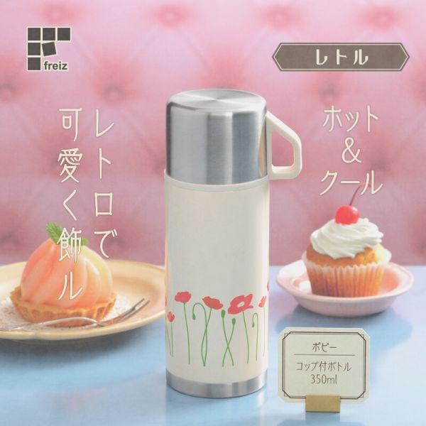 レトル コップ付ボトル 350ml ポピー RH-1712 [キャンセル・変更・返品不可]