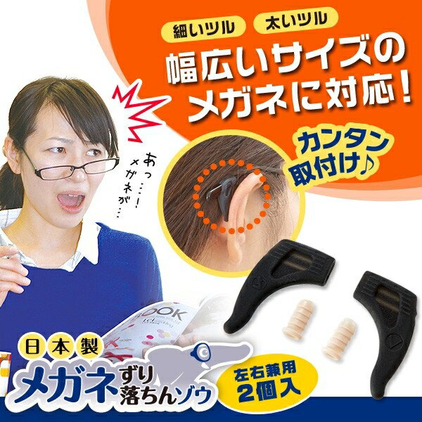 メガネずり落ちんゾウ(眼鏡 ずれ防止 鼻あて)(Nose pads) [キャンセル・変更・返品不可]