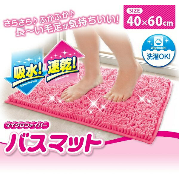 マイクロファイバー吸水速乾バスマット(お風呂 丸洗いOK)(CHENILLE BATH MAT) [キャンセル・変更・返品不可]