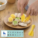 マーナ MARNA baby mbザクザク切れる離乳食カッター ※簡易パッケージ(OPP袋) [キャンセル・変更・返品不可]