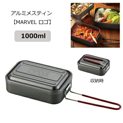 アルミメスティン 1000ml MARVEL ロゴ スケーター キャンプ用品 AFTM10 [キャンセル・変更・返品不可]