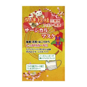 開運招福サージカルマスク1枚入 [キャンセル・変更・返品不可]