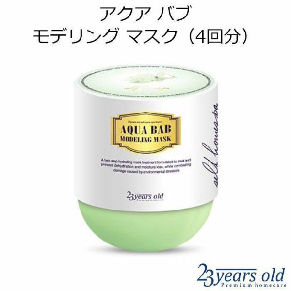 韓国コスメ 23years old アクアバブモデリングマスク (パック)(4回分) [キャンセル・変更・返品不可]