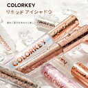 中国コスメ COLORKEY (カラーキー)Sparkling Star River リキッドアイシャドウ 全5色 キャンセル 変更 返品不可