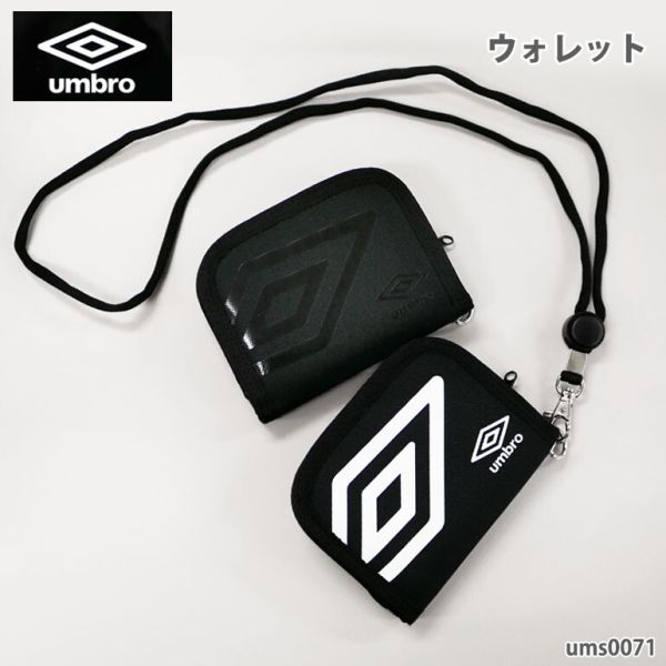 アンブロ umbro 財布 サイフ 遠足 2つ折り ウォレット 男子 メンズ キッズ 小学生 ums0071 [全2色] [キャンセル・変更・返品不可][海外発送不可]