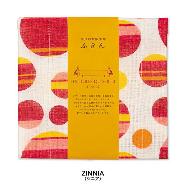 かや生地 ふきん /ZINNIA(ジニア)/ 奈良の 蚊帳生地 [日本製] [キャンセル・変更・返品不可]