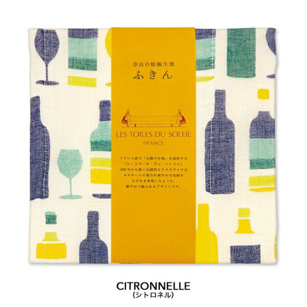 かや生地 ふきん /CITRONNELLE(シトロネル)/ 奈良の 蚊帳生地 [日本製] [キャンセル・変更・返品不可]