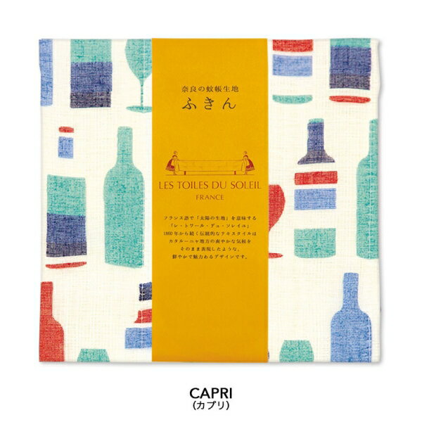 かや生地 ふきん /CAPRI(カプリ)/ 奈良の 蚊帳生地 [日本製] [キャンセル・変更・返品不可]