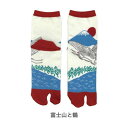 [日本製] 和柄 足袋靴下 Tabi socks タビ ソックス [富士山と鶴] [キャンセル・変更・返品不可]