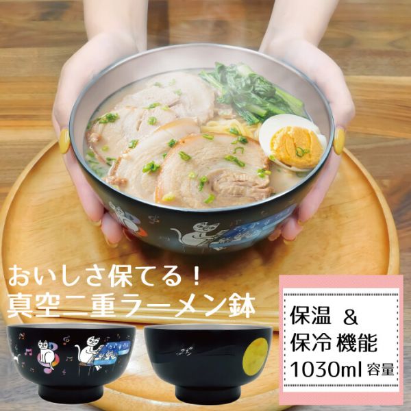 おかべてつろう 保温・保冷 ラーメン鉢 1030ml お月さまを飛びこえて [キャンセル・変更・返品不可] 1