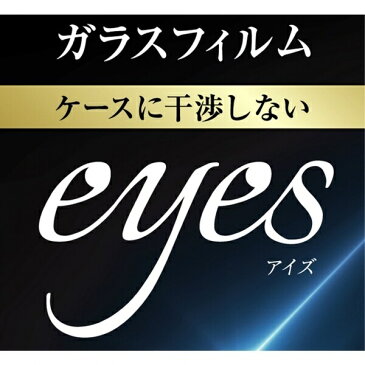 Galaxy S20 5G ガラスフィルム カメラ 10H eyes/ブラック [キャンセル・変更・返品不可]