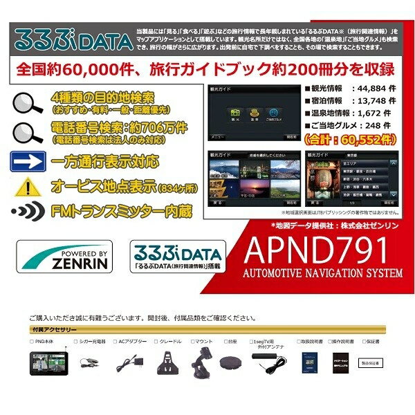 Astance 7インチ ワンセグ搭載 ポータブルナビゲーションシステム APND791 [キャンセル・変更・返品不可]