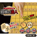 将棋の達人 HT-SNT001 [キャンセル・変更・返品不可]