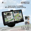 7インチ ワンセグ ポータブルナビゲーションシステム APND722 カーナビ ナビ ワンセグ カー用品 ドライブ [キャンセル・変更・返品不可]