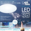 10畳用LEDシーリングライトBluetooth内蔵 HLCL-BT02K スピーカー内蔵 10段階 調光機能 節電 薄型 キャンセル 変更 返品不可