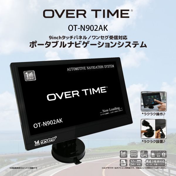 　ギフトサービスについて　楽天国際配送対象店舗 （海外配送）　Rakuten International ShippingOVER TIME【サイズ】本体サイズ:W221×H143×D23mm液晶サイズ:9インチ/800×480パッケージサイズ:250×170×105mmアウトカートンサイズ:550×570×200mmインナーカートンサイズ:550×265×185mm【重量】本体:約480gパッケージ重量:約1.1kgアウトカートン重量:約12kg【付属品】マウント、台座、台座固定用両面シール、取扱説明書、シガー充電器1segTV用外付アンテナ、操作説明書、保証書■生産地:中国■素材・成分:【仕様】解像度:800×480推奨環境温度:-10℃〜50℃電源電圧:DC5V 2.0A(本体) DC5V出力(車載用DCアダプタ)※マイナスアース車専用対応車載バッテリー:12V車/24V車対応内蔵充電池:Li-po(リチウムポリマー電池) 1200mAh 4.5Wh充電時間:約120分(本体電源OFF状態)騒動時間:約60分 ※充電/騒動時間は使用方法や設置環境により異なりますGPS受信部:周波数 1575.42MHz (C/A CODE)受信感度 -160dB以上、誤差約10m音声出力:モノラルスピーカー (1W)/ステレオイヤホン端子FMトランスミッター:送信周波数 76.0〜108.MHz本体メニュー言語:日本語/英語カードスロット:microSD/SDHC ※カード容量:〜16GB推奨収録地図データ:8GB (地図データ提供者:(株)ゼンリン)(2023春リリース版)TV受信チャンネル:UHF13ch〜62ch(ワンセグ放送)■パッケージ:個別箱■製造年:2022■商品札:無し■ちょうど良いサイズ♪9インチ液晶パネル採用設置や操作も行いやすい9インチパネル！地図の確認やタッチ操作もラクラク！■信頼の「ゼンリン社監修地図データ」＆多様な情報を収録した「るるぶDATA」を搭載・目的地までのルート検索方法(4種)・登録情報件数もたっぷり収録・さらに旅行ガイドブック約200冊分相当の「るるぶDATA」収録！■デモ走行モードでお出かけ前にドライブシュミレーション可能目的地周辺の観光スポットへのおおよその走行距離など、旅のスケジュール立案にとっても役立つ機能です♪■目的地到着まで安全運転をサポートオービス機能、事故多発エリア、一時停止注意、急発進注意など安全なドライブを支援する警告/注意情報も多数収録■カーナビ以外の機能も充実！ワンセグ放送サービス受信機能付地デジ放送(1セグ)の番組視聴やMicroSDカードに保存した動画や音楽データの再生など、用途に合わせて使える多機能なモデルです。商品特徴一覧カーナビ、OT-N902AK、OVER TIME、電化製品 → AV機器・カメラ → テレビ・モニター → カーナビ、4573596842317、通信販売、通販、販売、買う、購入、お店、売っている、ショッピング【9インチ カーナビゲーション OT-N902AK】広告文責(有)ヒロセTEL:0120-255-285OVER TIME【サイズ】本体サイズ:W221×H143×D23mm液晶サイズ:9インチ/800×480パッケージサイズ:250×170×105mmアウトカートンサイズ:550×570×200mmインナーカートンサイズ:550×265×185mm【重量】本体:約480gパッケージ重量:約1.1kgアウトカートン重量:約12kg【付属品】マウント、台座、台座固定用両面シール、取扱説明書、シガー充電器1segTV用外付アンテナ、操作説明書、保証書■生産地:中国■素材・成分:【仕様】解像度:800×480推奨環境温度:-10℃〜50℃電源電圧:DC5V 2.0A(本体) DC5V出力(車載用DCアダプタ)※マイナスアース車専用対応車載バッテリー:12V車/24V車対応内蔵充電池:Li-po(リチウムポリマー電池) 1200mAh 4.5Wh充電時間:約120分(本体電源OFF状態)騒動時間:約60分 ※充電/騒動時間は使用方法や設置環境により異なりますGPS受信部:周波数 1575.42MHz (C/A CODE)受信感度 -160dB以上、誤差約10m音声出力:モノラルスピーカー (1W)/ステレオイヤホン端子FMトランスミッター:送信周波数 76.0〜108.MHz本体メニュー言語:日本語/英語カードスロット:microSD/SDHC ※カード容量:〜16GB推奨収録地図データ:8GB (地図データ提供者:(株)ゼンリン)(2023春リリース版)TV受信チャンネル:UHF13ch〜62ch(ワンセグ放送)■パッケージ:個別箱■製造年:2022■商品札:無し■ちょうど良いサイズ♪9インチ液晶パネル採用設置や操作も行いやすい9インチパネル！地図の確認やタッチ操作もラクラク！■信頼の「ゼンリン社監修地図データ」＆多様な情報を収録した「るるぶDATA」を搭載・目的地までのルート検索方法(4種)・登録情報件数もたっぷり収録・さらに旅行ガイドブック約200冊分相当の「るるぶDATA」収録！■デモ走行モードでお出かけ前にドライブシュミレーション可能目的地周辺の観光スポットへのおおよその走行距離など、旅のスケジュール立案にとっても役立つ機能です♪■目的地到着まで安全運転をサポートオービス機能、事故多発エリア、一時停止注意、急発進注意など安全なドライブを支援する警告/注意情報も多数収録■カーナビ以外の機能も充実！ワンセグ放送サービス受信機能付地デジ放送(1セグ)の番組視聴やMicroSDカードに保存した動画や音楽データの再生など、用途に合わせて使える多機能なモデルです。※お客さま都合による、ご注文後の[キャンセル][変更][返品][交換]はお受けできませんのでご注意下さいませ。※当店では、すべての商品で在庫を持っておりません。記載の納期を必ずご確認ください。※ご注文いただいた場合でもメーカーの[在庫切れ][欠品][廃盤]などの理由で、[記載の納期より発送が遅れる][発送できない]場合がございます。その際は、当店よりご連絡させていただきます。あらかじめご了承ください。※こちらの商品はメーカー直送のため、【他商品との同梱】【代金引換でのご注文】はお受けできません。※こちらの商品はメーカー直送のため、北海道・沖縄・離島 への配送はお受けできません。※リニューアル等により パッケージ、仕様、セット内容 が変更になる場合がございます。予めご了承下さい。こちらの商品は【お取り寄せ(4〜5営業日以内に発送予定)】となります。あらかじめご了承くださいませ。