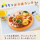 アンパンマン フェイス ランチ皿 / ANPANMAN LUNCH PLATE (FACE) [キャンセル・変更・返品不可]