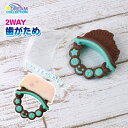 h[RNV 2WAY / DC 2 WAY TEETHER [LZEύXEԕis]