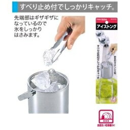 [パール金属] C-4716ENJOY KITCHEN アイストング [キャンセル・変更・返品不可]