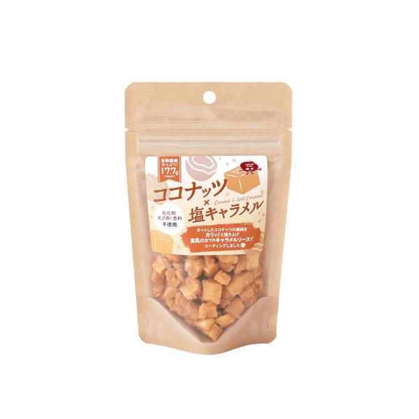 ココナッツ × 塩キャラメル 50g 単品 [キャンセル・変更・返品不可]