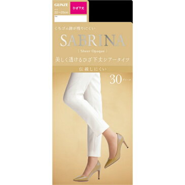 GUNZE(グンゼ) SABRINA(サブリナ) SHEER TIGHTS サブリナ シアータイツ ひざ下丈 [キャンセル・変更・返品不可]