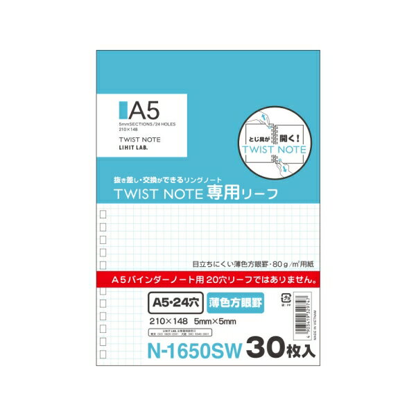 オープンリングノート・ツイストノート(適合リーフ・薄色方眼罫) A5サイズ A5 24穴 薄色方眼罫 [キャンセル・変更・返品不可]