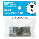 コンパクトスライドカッター 替刃(ミシン刃)(A3ヨコ対応用) [キャンセル・変更・返品不可]