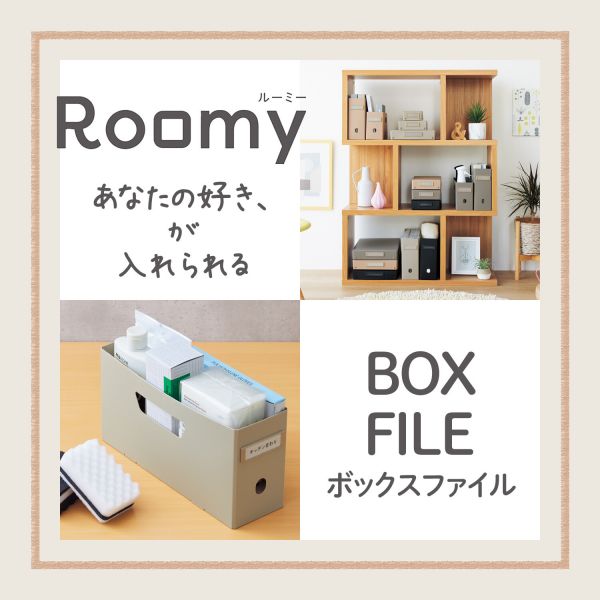 [リヒトラブ] Roomy/ルーミー ボックスファイル(ロータイプ) F-290 [全4色] [キャンセル・変更・返品不..