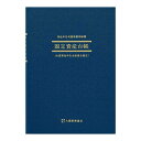 [アピカ] 帳簿 青色申告用簡易帳簿 B5縦 固定資産台帳 AO5 [キャンセル・変更・返品不可]