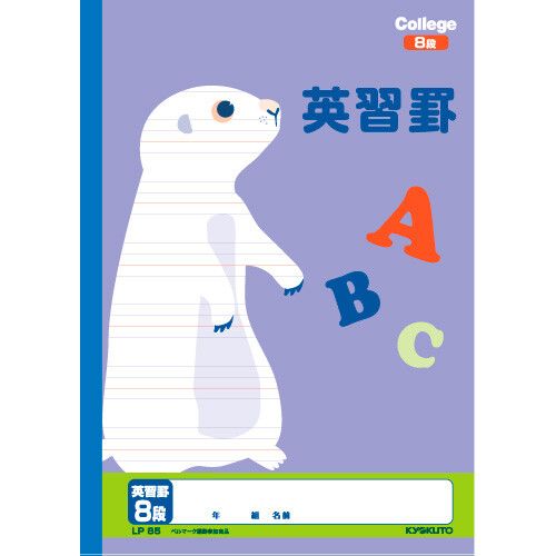 [日本ノート] カレッジアニマル学習帳 英習罫8段 セミB5 LP85 [キャンセル・変更・返品不可]