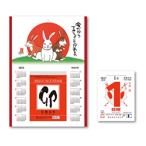 [新日本カレンダー] カレンダー 卯台紙付日めくりカレンダー(岡本肇)(4号) NK8811 [キャンセル・変更・返品不可]