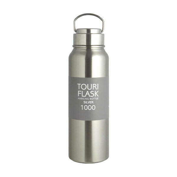 リビング TOURIFLASK ステンレスボトル 1000ml シルバー [キャンセル・変更・返品不可]