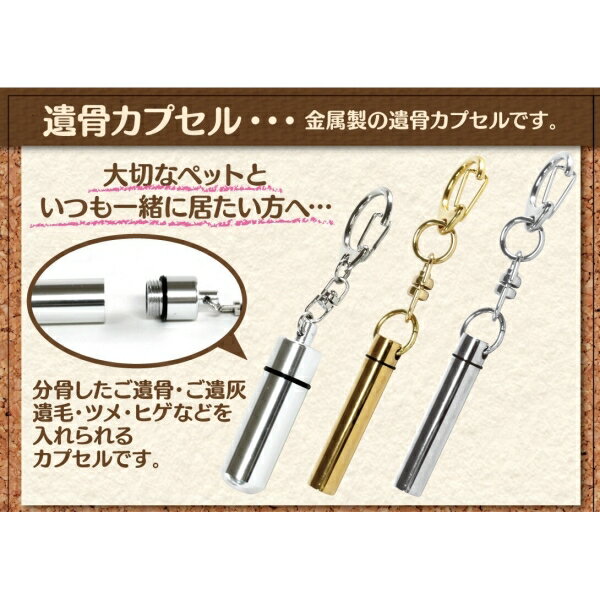 遺骨カプセル 大 キーホルダー ライトピンク H5.1cm [ペット仏具・分骨] [キャンセル・変更・返品不可]