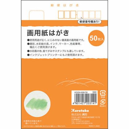 　ギフトサービスについて　楽天国際配送対象店舗 （海外配送）　Rakuten International Shipping【メール便(ネコポス)の配送について】※こちらの商品は、2個まで[メール便(ネコポス)]での発送が可能です。※[メール便]での発送をご希望の場合は、注文確認画面にて[配送方法]を[メール便]に変更してください。[配送方法]を変更されてない場合は、[宅配便]での発送となり通常の送料が掛かります。※3個以上となった場合は、[個口数分の送料]もしくは[宅配便での送料]を適用いたします。※[他商品との同梱][代金引換][配達日時指定]でのご注文をお受けできません。※原則ポスト投函となります。通常の[宅配便]と違い配達までのお時間が掛かる場合があります。呉竹■素材・成分:紙特長:使用用途が広く、にじみのない最高級の画用紙です。顔彩、水彩絵の具、インク、マーカー、色鉛筆等、幅広くご使用いただけます。郵便番号欄あり。●20枚入●商品サイズ:100×148mm●外装サイズ:112×174×7mm商品特徴一覧2236120、呉竹、生活雑貨 → ステーショナリー・クラフト → 手帳・ノート・画用紙 → スケッチブック・画用紙、4901427203141、通信販売、通販、販売、買う、購入、お店、売っている、ショッピング【呉竹 画用紙はがき 50枚入 KG204-806/50】広告文責(有)ヒロセTEL:0120-255-285呉竹■素材・成分:紙特長:使用用途が広く、にじみのない最高級の画用紙です。顔彩、水彩絵の具、インク、マーカー、色鉛筆等、幅広くご使用いただけます。郵便番号欄あり。●20枚入●商品サイズ:100×148mm●外装サイズ:112×174×7mm※お客さま都合による、ご注文後の[キャンセル][変更][返品][交換]はお受けできませんのでご注意下さいませ。※当店では、すべての商品で在庫を持っておりません。記載の納期を必ずご確認ください。※ご注文いただいた場合でもメーカーの[在庫切れ][欠品][廃盤]などの理由で、[記載の納期より発送が遅れる][発送できない]場合がございます。その際は、当店よりご連絡させていただきます。あらかじめご了承ください。※リニューアル等により パッケージ、仕様、セット内容 が変更になる場合がございます。予めご了承下さい。【メール便(ネコポス)の配送について】※こちらの商品は、2個まで[メール便(ネコポス)]での発送が可能です。※[メール便]での発送をご希望の場合は、注文確認画面にて[配送方法]を[メール便]に変更してください。[配送方法]を変更されてない場合は、[宅配便]での発送となり通常の送料が掛かります。※3個以上となった場合は、[個口数分の送料]もしくは[宅配便での送料]を適用いたします。※[他商品との同梱][代金引換][配達日時指定]でのご注文をお受けできません。※原則ポスト投函となります。通常の[宅配便]と違い配達までのお時間が掛かる場合があります。こちらの商品は【お取り寄せ(14営業日以内に発送予定)】となります。あらかじめご了承くださいませ。