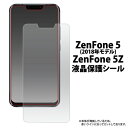 [液晶保護シール] ZenFone 5(ZE620KL/2018