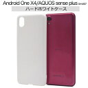 AQUOS sense plus SH-M07 Android One X4 ハード