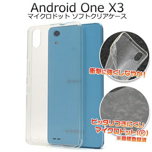 Android One X3用マイクロドット ソフトクリアケース [キャンセル・変更・返品不可]