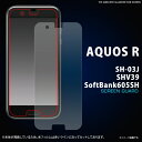AQUOS R SH-03J/SHV39/SoftBank605SH用液晶保