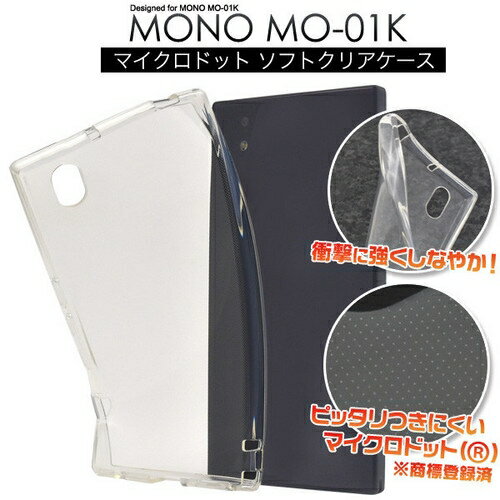 MONO MO-01K用マイクロドット ソフトクリアケース [キャンセル・変更・返品不可]